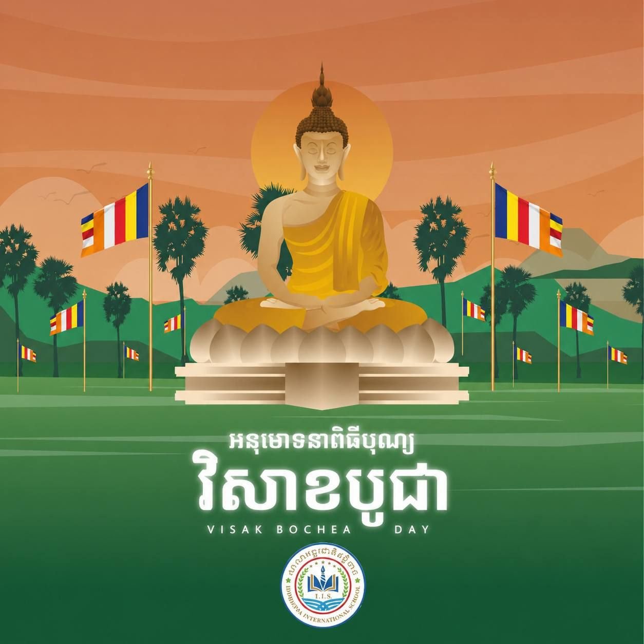 ឈប់សម្រាកបុណ្យវិសាខបូជា