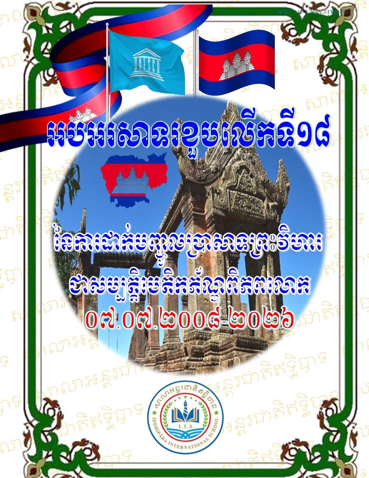 Happy 18th Anniversary of Preah Vihear Temple registered into World Heritage