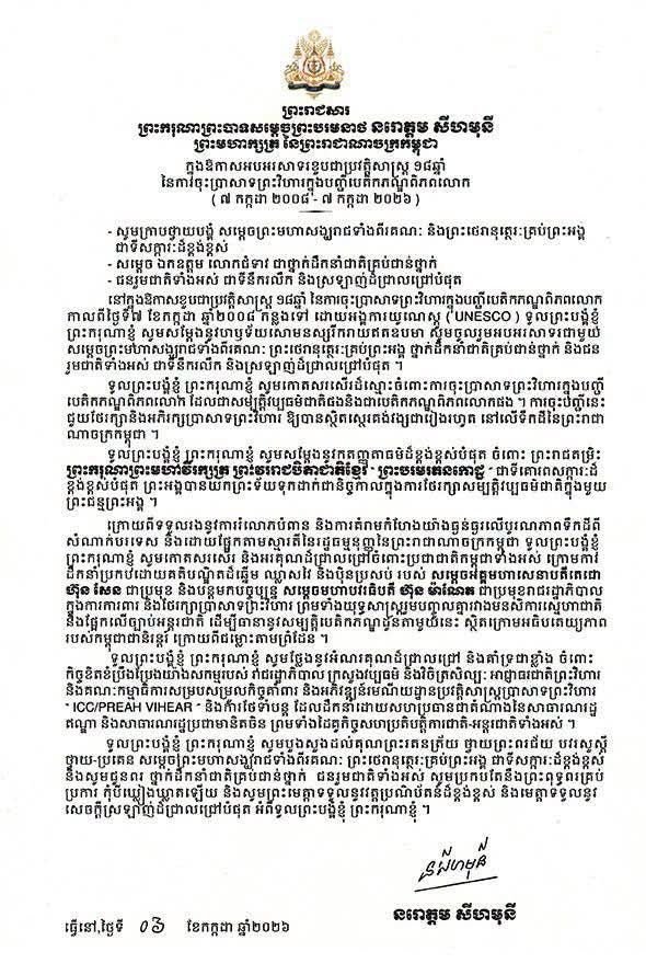 Happy 18th Anniversary of Preah Vihear Temple registered into World Heritage