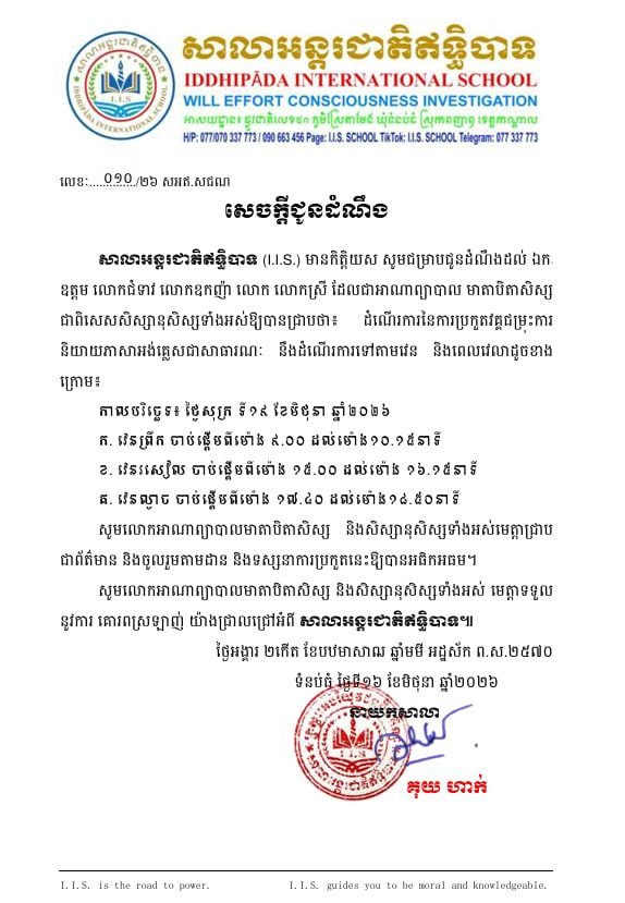 សេចក្ដីជូនដំណឹងស្តីពីកាលបរិច្ឆេទ និងម៉ោងប្រកួត