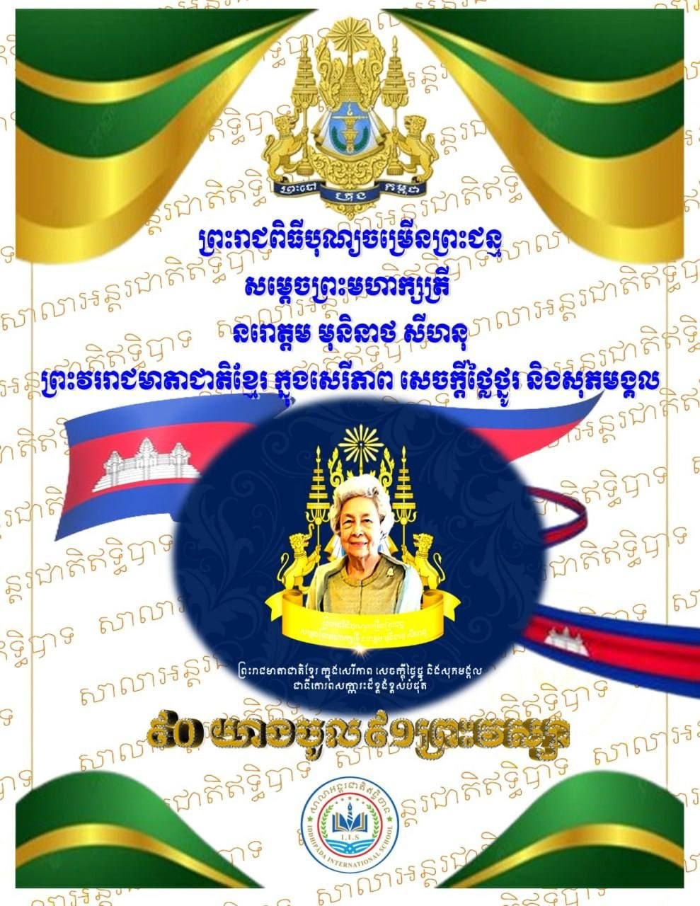 Happy Queen Mother’s Birthday